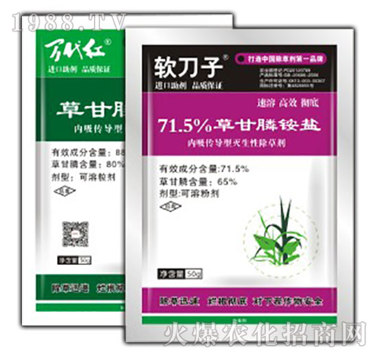 88.8%草甘膦銨鹽+71.5%草甘膦銨鹽-萬代紅-綠保