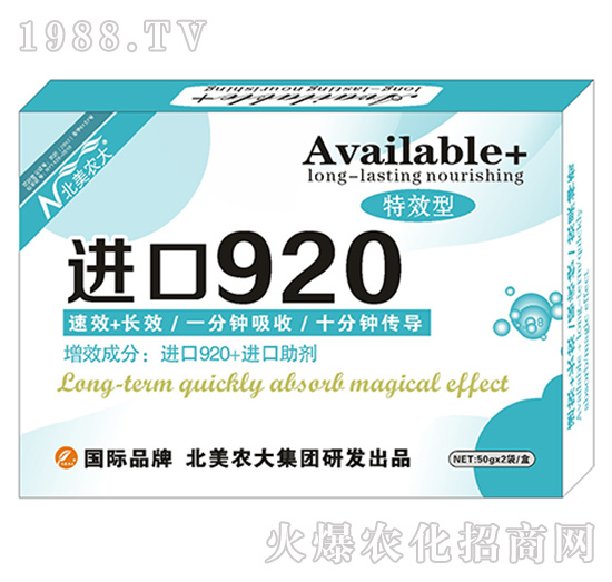 進(jìn)口920-北美農(nóng)大