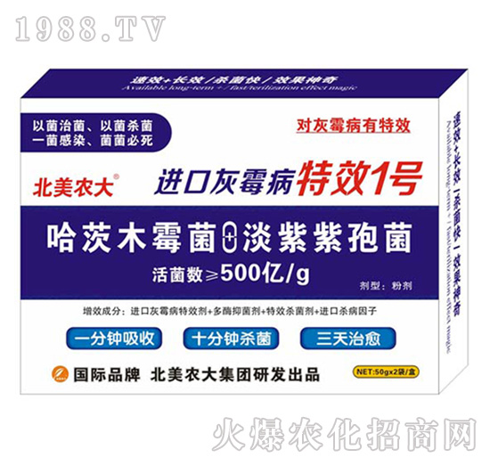 進口灰霉病1號-北美農(nóng)大