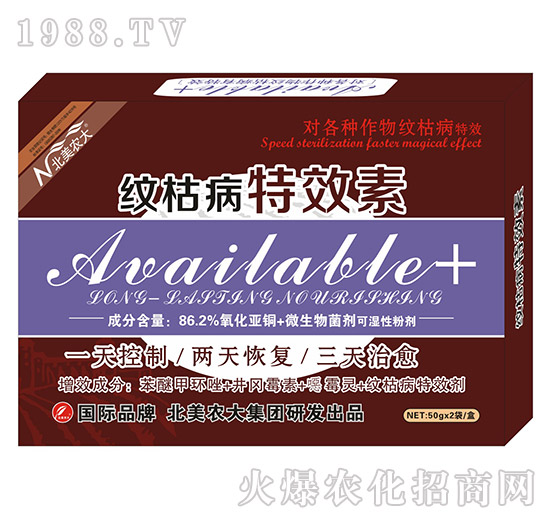 紋枯病特效素-北美農大