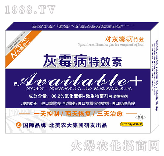 灰霉病特效素-北美農(nóng)大