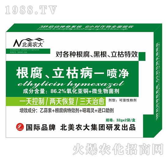 根腐、立枯病一噴凈-北美農(nóng)大