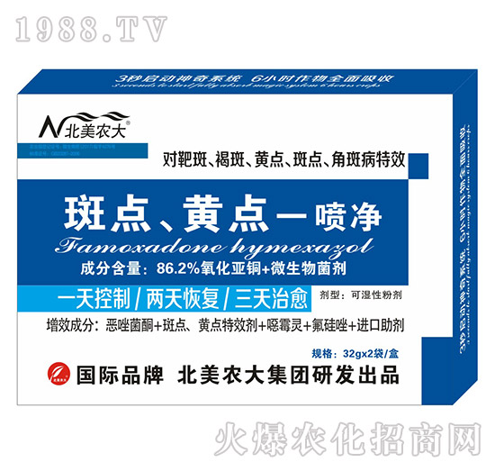 斑點、黃點一噴凈-北美農(nóng)大