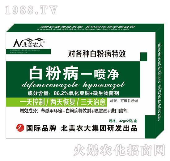 白粉病一噴凈-北美農大
