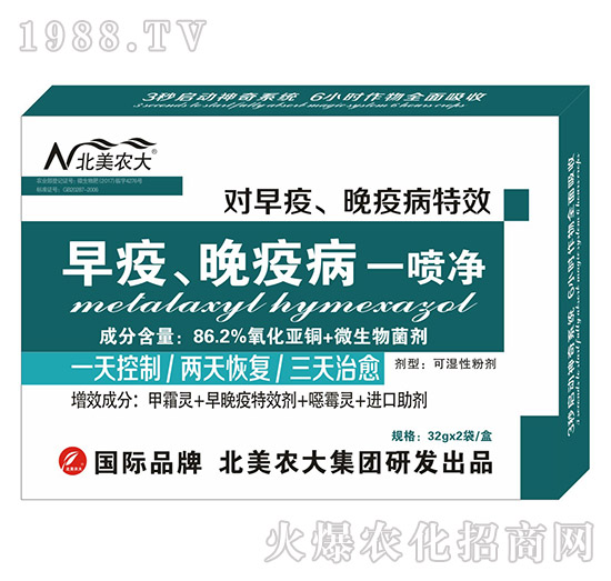 早疫、晚疫病一噴凈-北美農(nóng)大