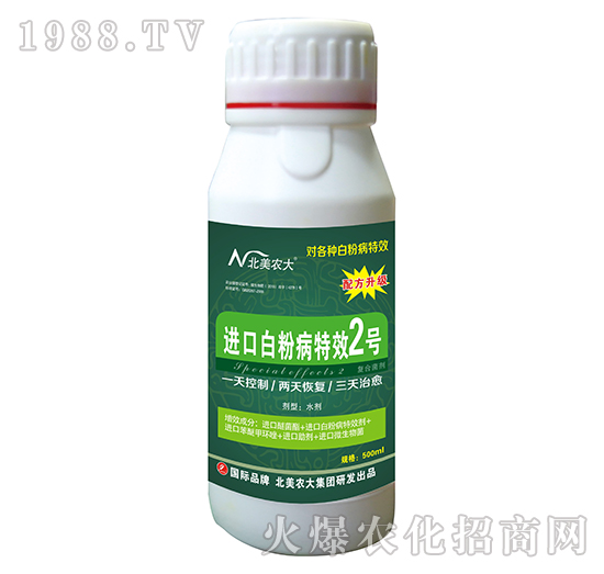 白粉病特效2號-北美農(nóng)大