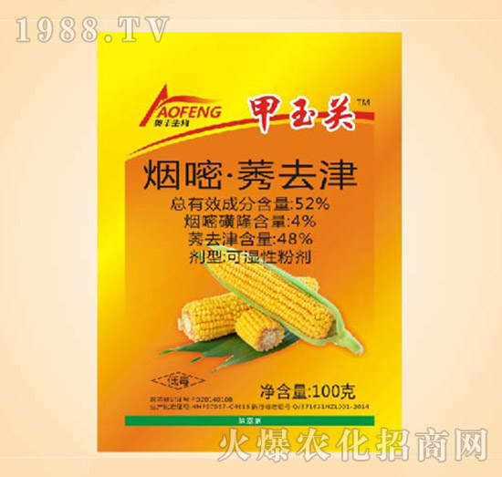 52%煙嘧·莠去津-甲玉關(guān)-同豐