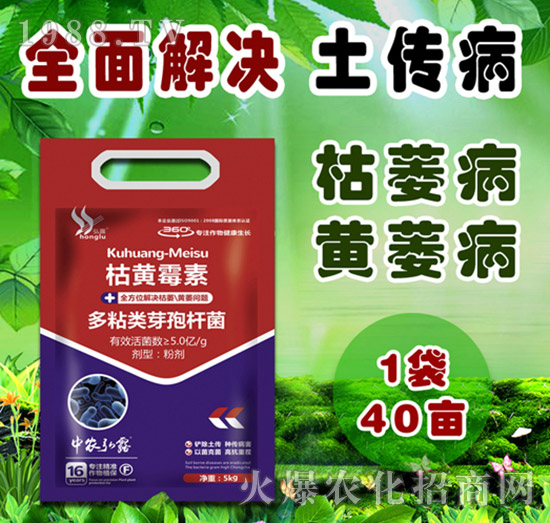 多粘類(lèi)芽孢桿菌-枯黃霉素-中農(nóng)弘露