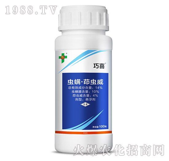 14%蟲(chóng)螨·茚蟲(chóng)威-巧喜-富利達(dá)