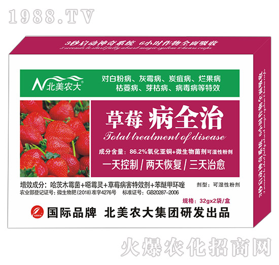 草莓病全治-北美農(nóng)大
