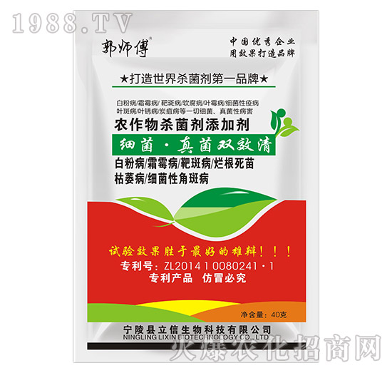 農(nóng)作物殺菌劑添加劑-細菌·真菌雙效清
