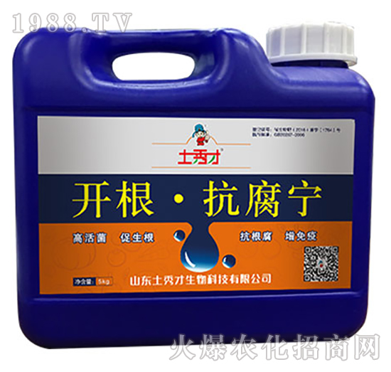 開根·抗腐寧-土秀才