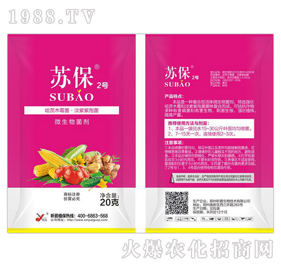 哈茨木霉菌·淡紫紫孢菌-蘇保2號(hào)-昕爵