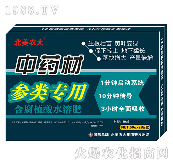 中藥材參類專用-含腐植酸水溶肥-北美農(nóng)大