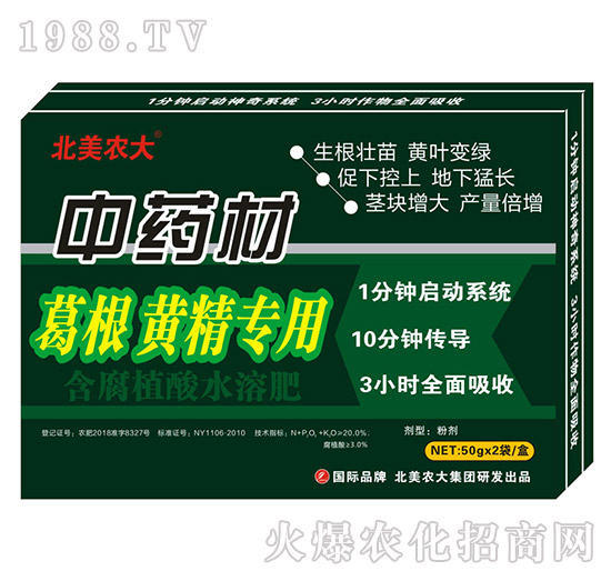 中藥材葛根黃精專用-含腐植酸水溶肥-北美農(nóng)大