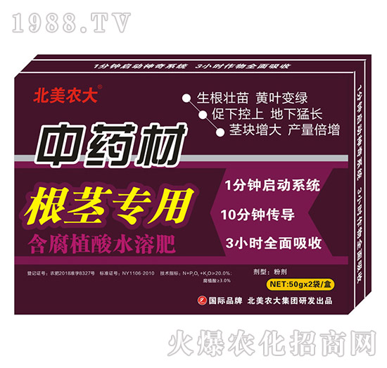 中藥材根莖專用-含腐植酸水溶肥-北美農(nóng)大