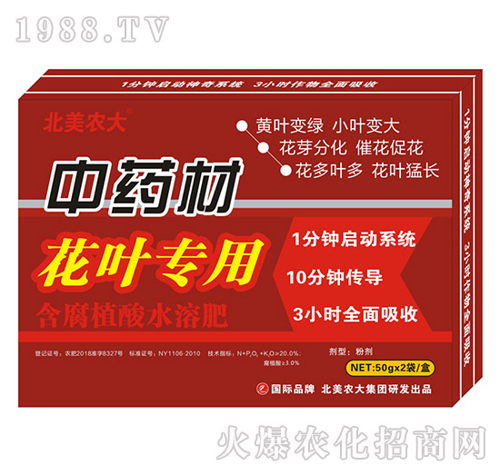 中藥材花葉專用-含腐植酸水溶肥-北美農大