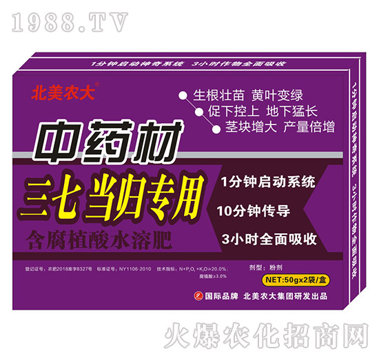 中藥材三七當歸專用-含腐植酸水溶肥-北美農(nóng)大
