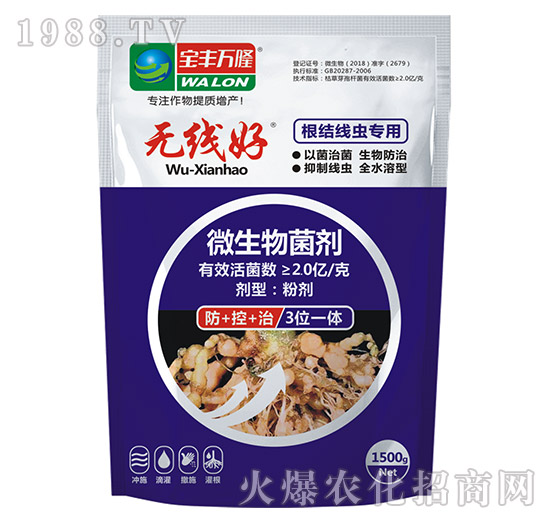 根結(jié)線蟲(chóng)專(zhuān)用微生物菌劑-無(wú)線好-寶豐萬(wàn)隆