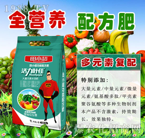 全營養(yǎng)配方肥-活力葉佳-田小超