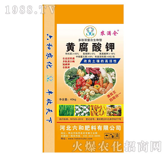 多肽雙鰲合生物型黃腐酸鉀-農(nóng)滿(mǎn)倉(cāng)-六和農(nóng)業(yè)