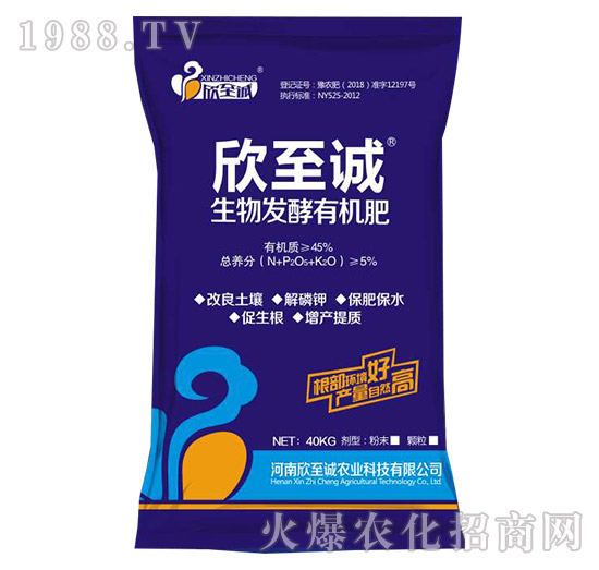 生物發(fā)酵有機(jī)肥-欣至誠