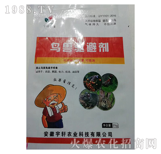 鳥獸驅避劑-宇軒農業(yè)