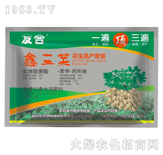 花生高產套餐-鑫三笑-中新友和