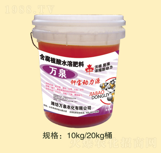 萬(wàn)泉鉀寶動(dòng)力源-萬(wàn)泉農(nóng)化