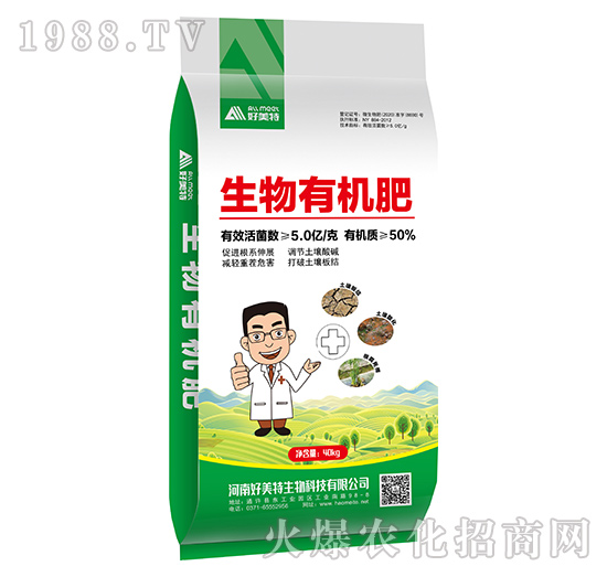 生物有機肥-好美特