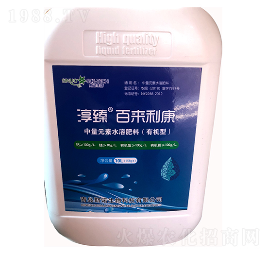 中量元素水溶肥料（有機(jī)型）-淳臻百來(lái)利康-斯諾生物