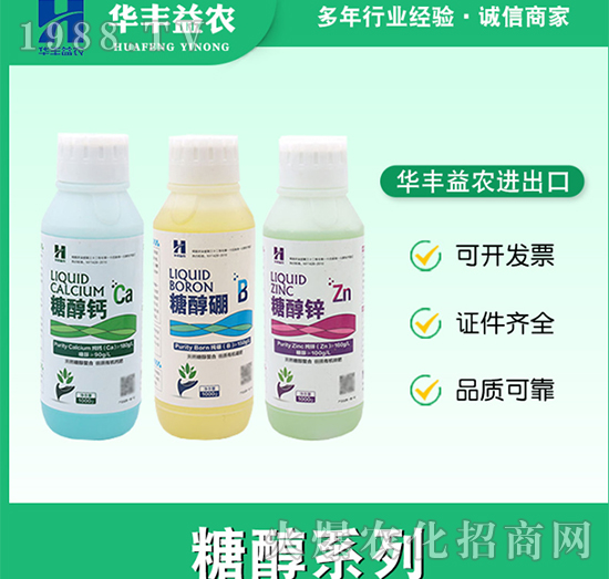 糖醇硼糖醇鋅糖醇鈣-華豐益農