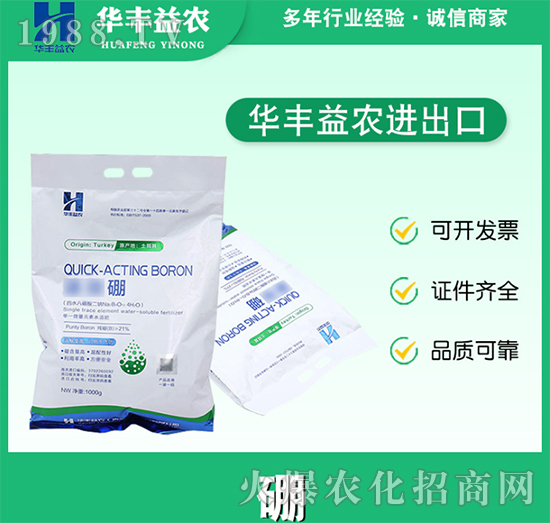 硼肥-華豐益農