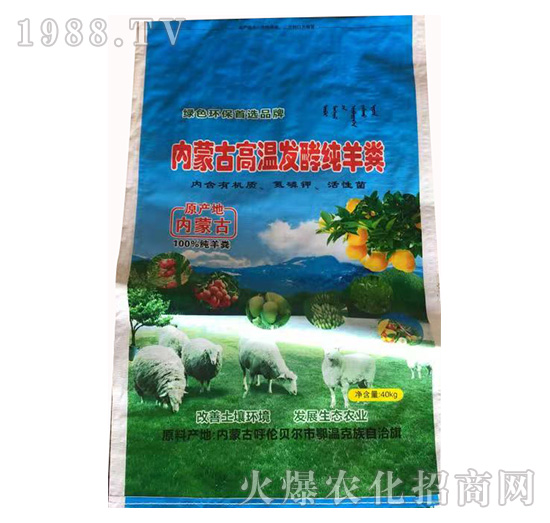 內(nèi)蒙古高溫發(fā)酵純羊-高晟聯(lián)合