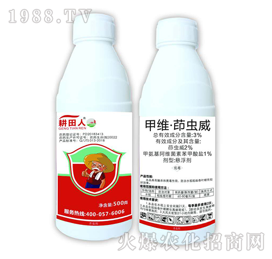 3%甲維·茚蟲威-耕田人（500克）-領(lǐng)晟農(nóng)業(yè)