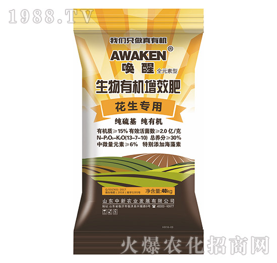 花生專用-生物有機增效肥-中新農(nóng)業(yè)