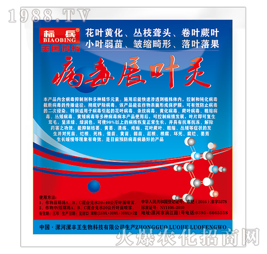 病毒展葉靈-標兵-漯豐王