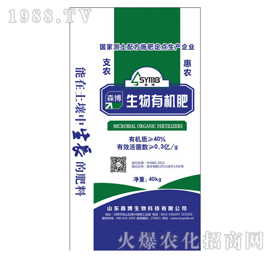 生物有機(jī)肥-森博