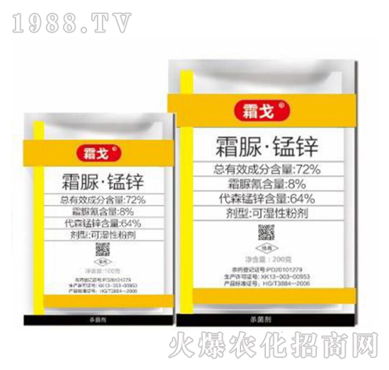 72%霜脲·錳鋅-霜戈-東合生物