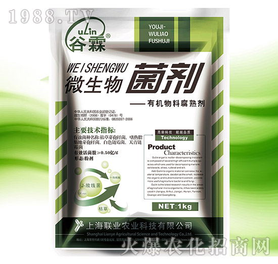 微生物菌劑1kg-谷霖-聯(lián)業(yè)農(nóng)業(yè)