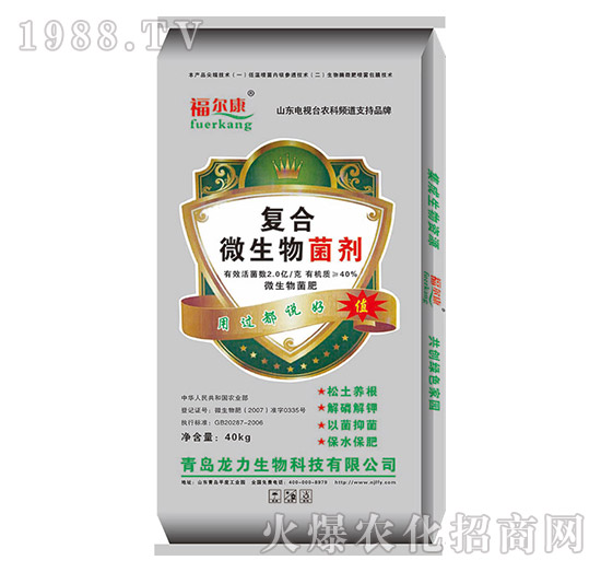 復合微生物菌劑-福爾康-亞森生物