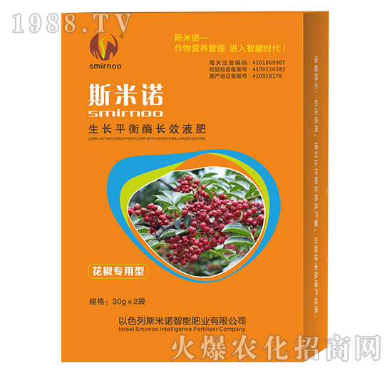 花椒專用型長效液肥（盒）-斯米諾
