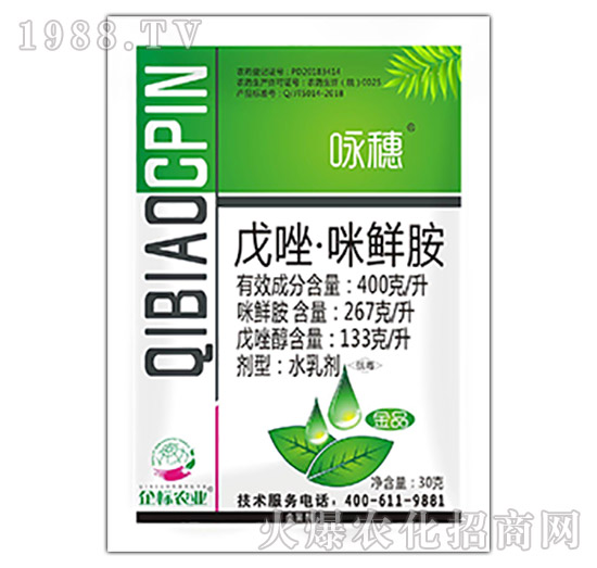 戊唑·咪鮮胺-詠穗-企標(biāo)