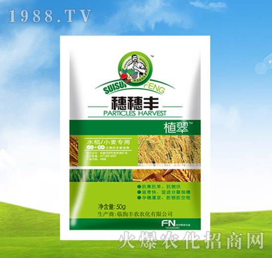 穗穗豐-植翠-豐農(nóng)農(nóng)化