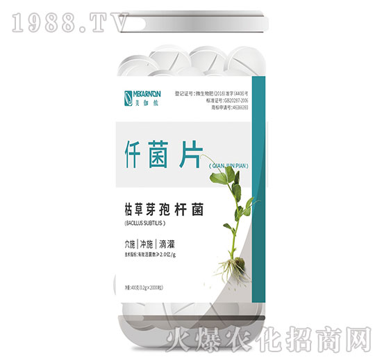 枯草芽孢桿菌-仟菌片-美伽儂