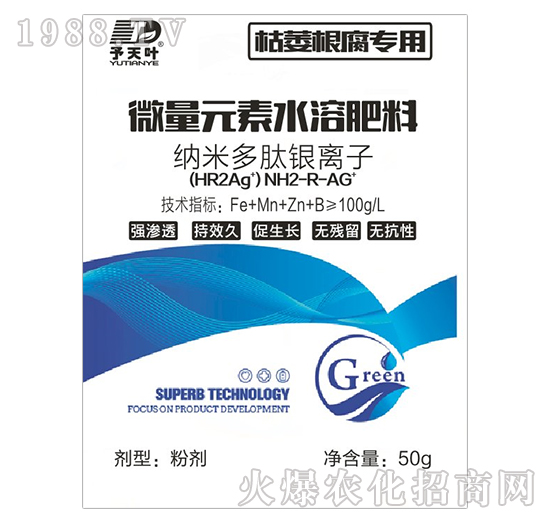 枯萎根腐專用-微量元素水溶肥料-天葉生物