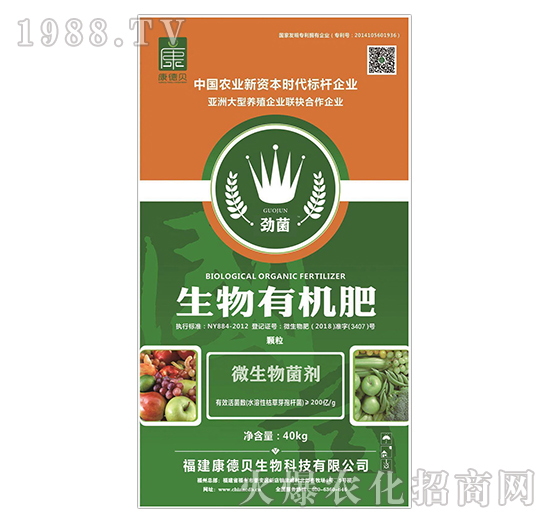 微生物菌劑-勁菌生物有機(jī)肥（顆粒）-康德貝