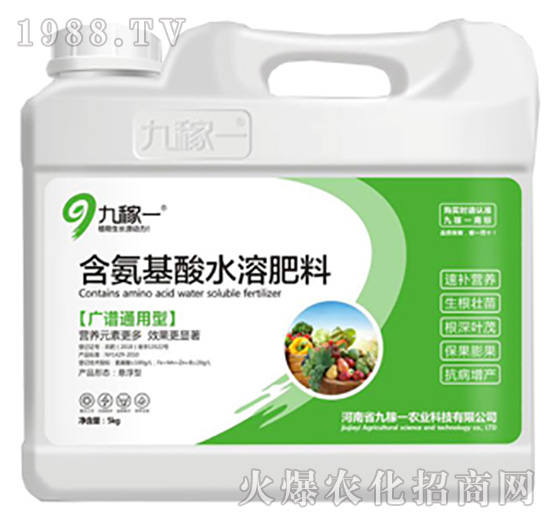 廣譜通用型含氨基酸水溶肥料-九稼一
