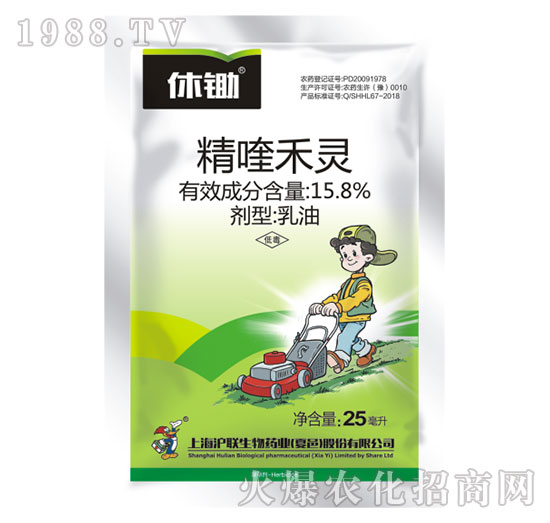 15.8%精喹禾靈-休鋤-滬聯(lián)