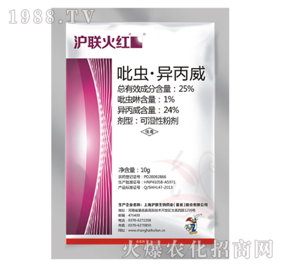 25%吡蟲·異丙威-滬聯(lián)火紅-滬聯(lián)